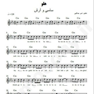 نت کیبورد هلو ساسی و آرش