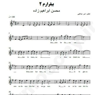 نت کیبورد بیقرارم محسن ابراهیم زاده