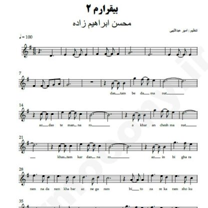 نت کیبورد بیقرارم محسن ابراهیم زاده