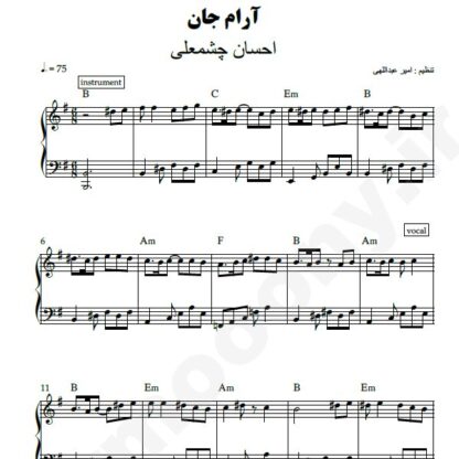 نت پیانو آرام جان احسان چشمعلی
