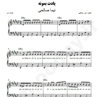 نت پیانو یادت بمونه نیما صالحی