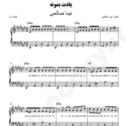 نت پیانو یادت بمونه نیما صالحی
