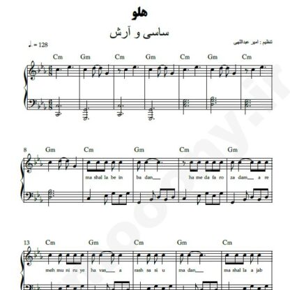 نت پیانو هلو ساسی و آرش