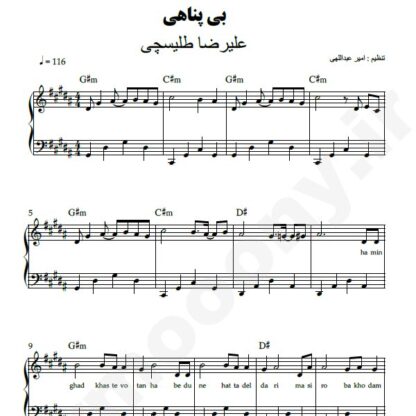 نت پیانو بی پناهی علیرضا طلیسچی