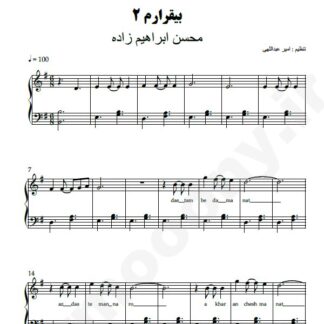 نت پیانو بیقرارم محسن ابراهیم زاده