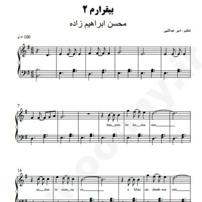نت پیانو بیقرارم محسن ابراهیم زاده