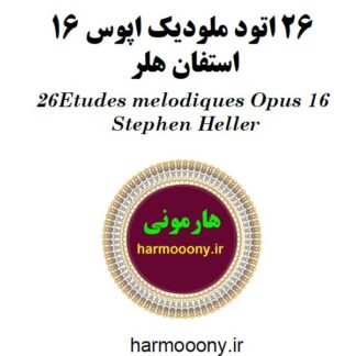 خرید کتاب 26 اتود ملودیک اپوس 16 استفان هلر