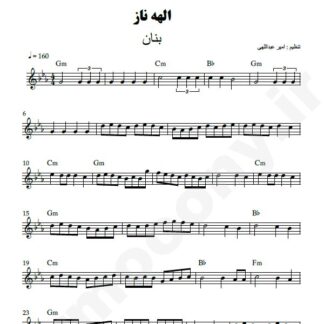 نت کیبورد الهه ناز بنان