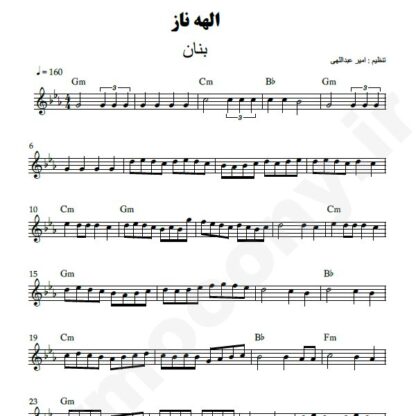 نت کیبورد الهه ناز بنان