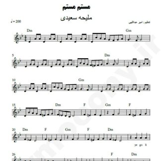 نت کیبورد مستم مستم ملیحه سعیدی