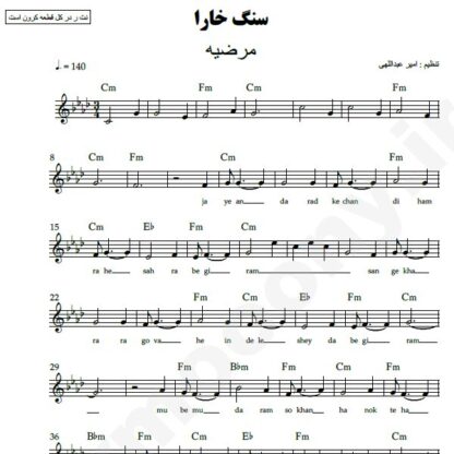 نت کیبورد سنگ خارا مرضیه