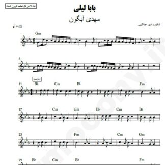 نت کیبورد بابا لیلی مهدی آبگون