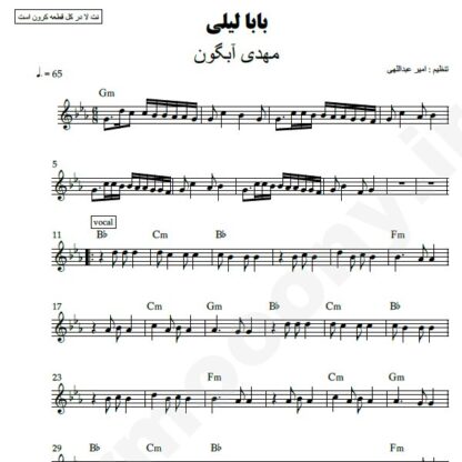 نت کیبورد بابا لیلی مهدی آبگون