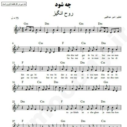 نت کیبورد چه شود روح انگیز