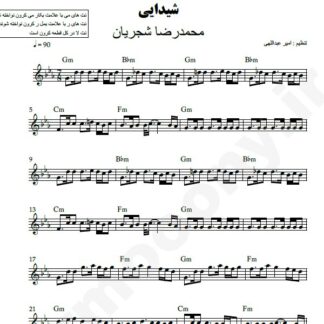 نت کیبورد شیدایی محمدرضا شجریان