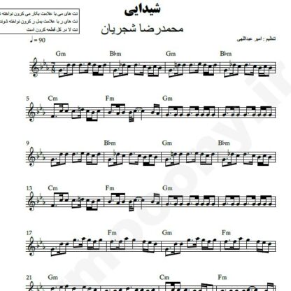 نت کیبورد شیدایی محمدرضا شجریان