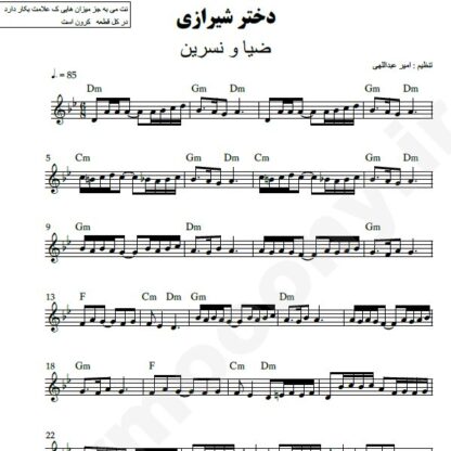 نت کیبورد دختر شیرازی ضیا و نسرین
