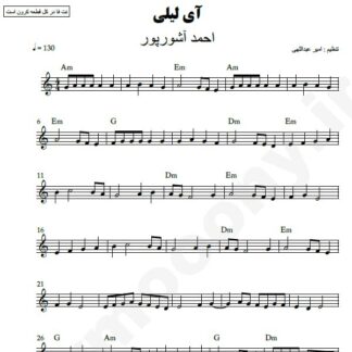 نت کیبورد اوی لیلی احمد عاشورپور