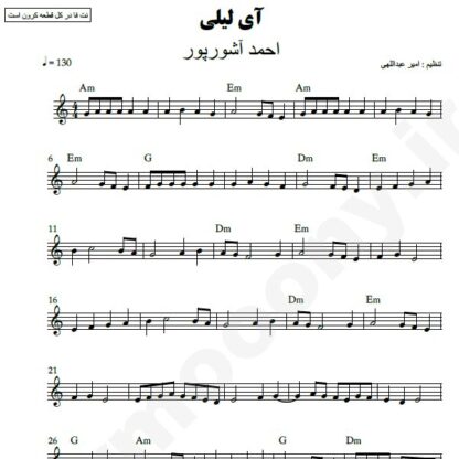 نت کیبورد اوی لیلی احمد عاشورپور