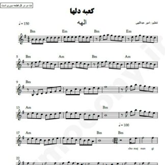 نت کیبورد کعبه دلها الهه