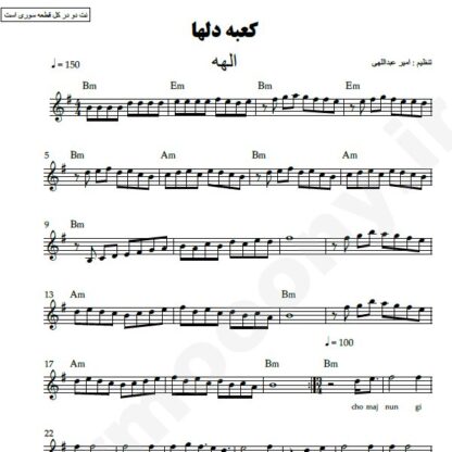 نت کیبورد کعبه دلها الهه