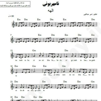 نت کیبورد نامهربونی الهه