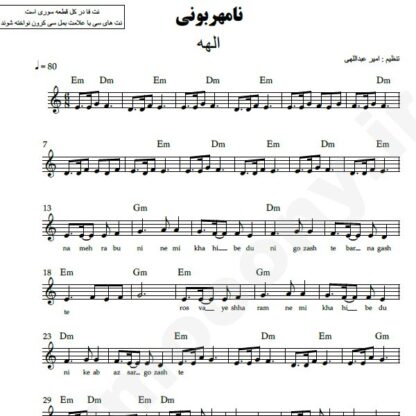 نت کیبورد نامهربونی الهه