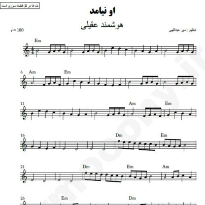 نت کیبورد او نیامد هوشمند عقیلی