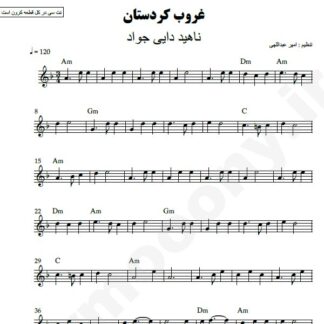 نت کیبورد غروب کوهستان ناهید دایی جواد
