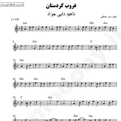 نت کیبورد غروب کوهستان ناهید دایی جواد