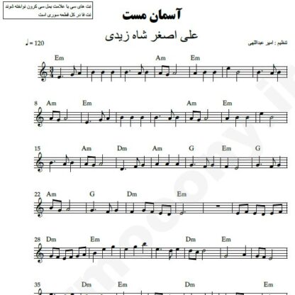 نت کیبورد آسمان مست علی اصغر شاه زیدی