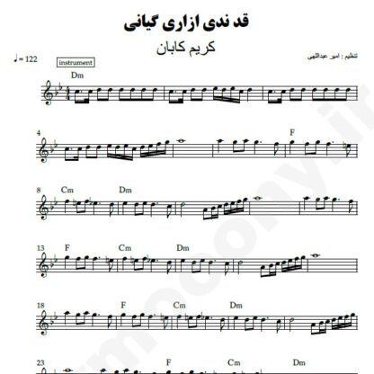 نت کیبورد قد ندی ازاری گیانی کریم کابان