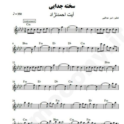 نت کیبورد سخته جدایی آیت احمد نژاد