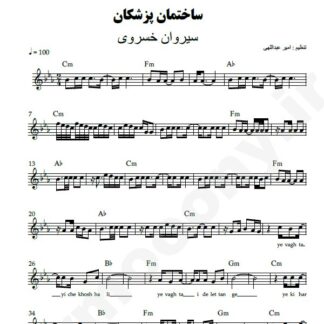 نت کیبورد ساختمان پزشکان سیروان خسروی