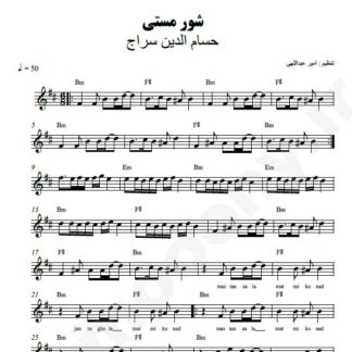 نت کیبورد شور مستی حسام الدین سراج