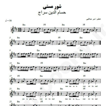 نت کیبورد شور مستی حسام الدین سراج