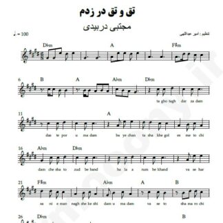 نت کیبورد تق و تق در زدم مجتبی دربیدی