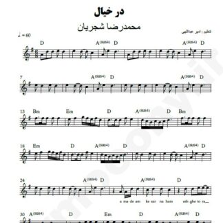 نت کیبورد در خیال محمدرضا شجریان