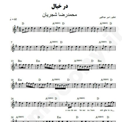 نت کیبورد در خیال محمدرضا شجریان