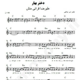 نت کیبورد دختر بهار علیرضا قرائی منش