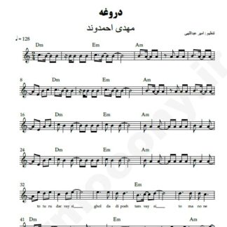 نت کیبورد دروغه مهدی احمدوند