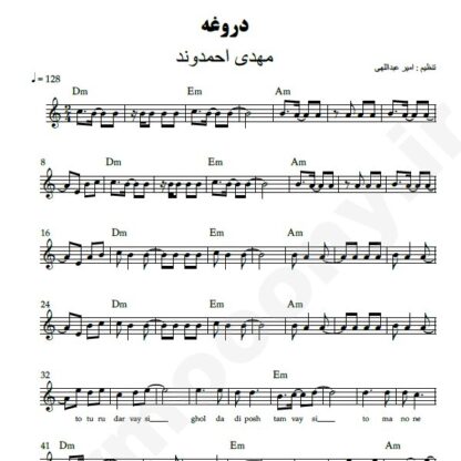 نت کیبورد دروغه مهدی احمدوند