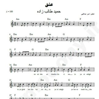 نت کیبورد عشق حمید طالب زاده