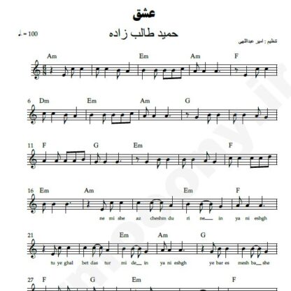 نت کیبورد عشق حمید طالب زاده