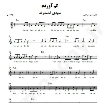 نت کیبورد کم آوردم مهدی احمدوند