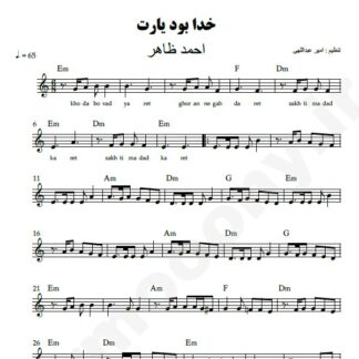 نت کیبورد خدا بود یارت احمد ظاهر