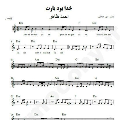 نت کیبورد خدا بود یارت احمد ظاهر