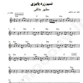 نت کیبورد نسیم زرد پاییزی مظهر خالقی