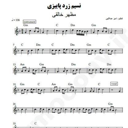 نت کیبورد نسیم زرد پاییزی مظهر خالقی