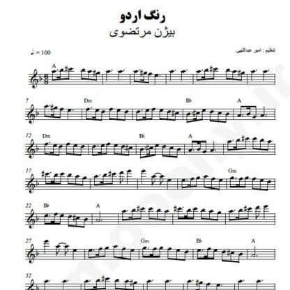 نت کیبورد رنگ اردو بیژن مرتضوی